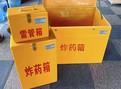 老城玻璃钢（雷管）炸药箱