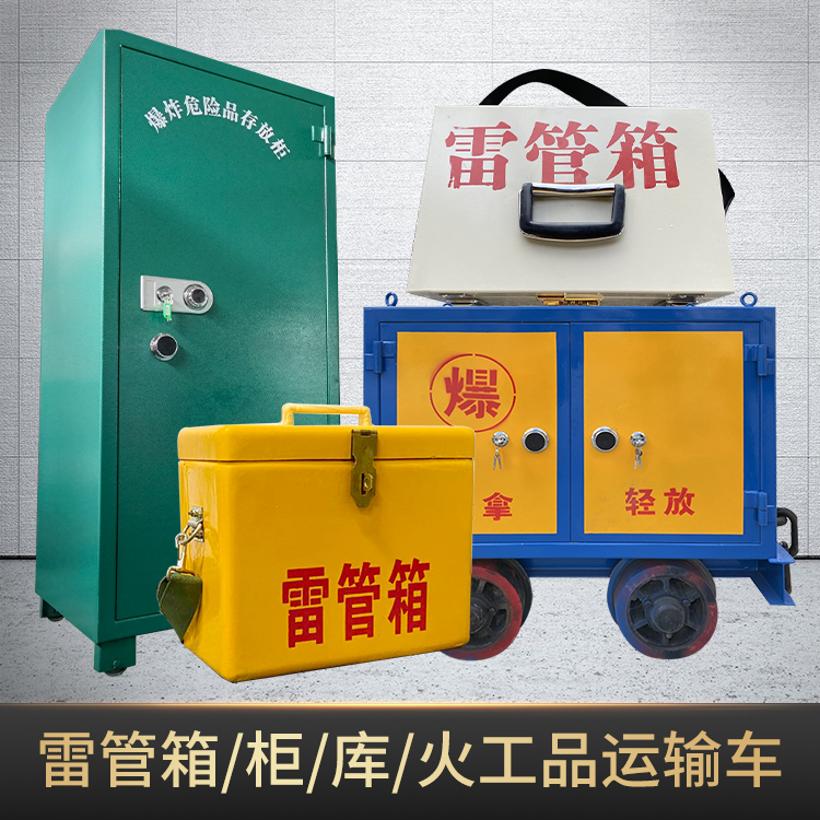 老城危险品存放柜使用注意事项全解析