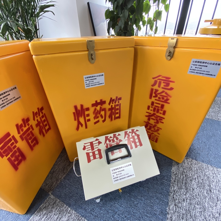 老城火工品存放箱 手提式雷管炸药箱的材质特性与标准规格解析