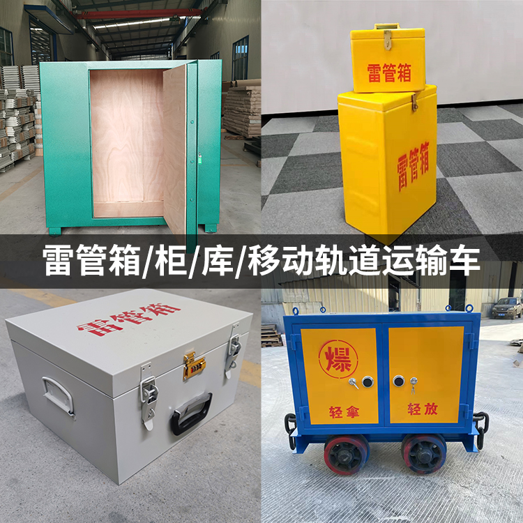 老城火工品存放箱的种类与核心优点全解析